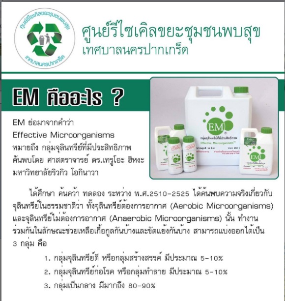 EM คืออะไร มีลักษณะการทำงานอย่างไร